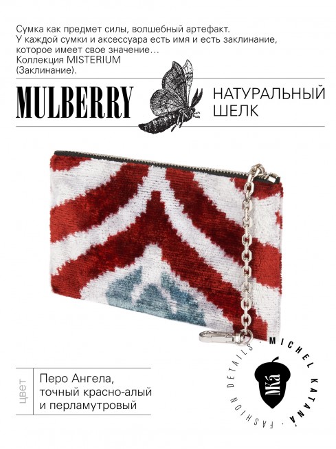 Шелковая (Бахмаль) ключница Grand (L) RISUS AERI! (Воздушная улыбка!) RISUS AERI!_Key/L